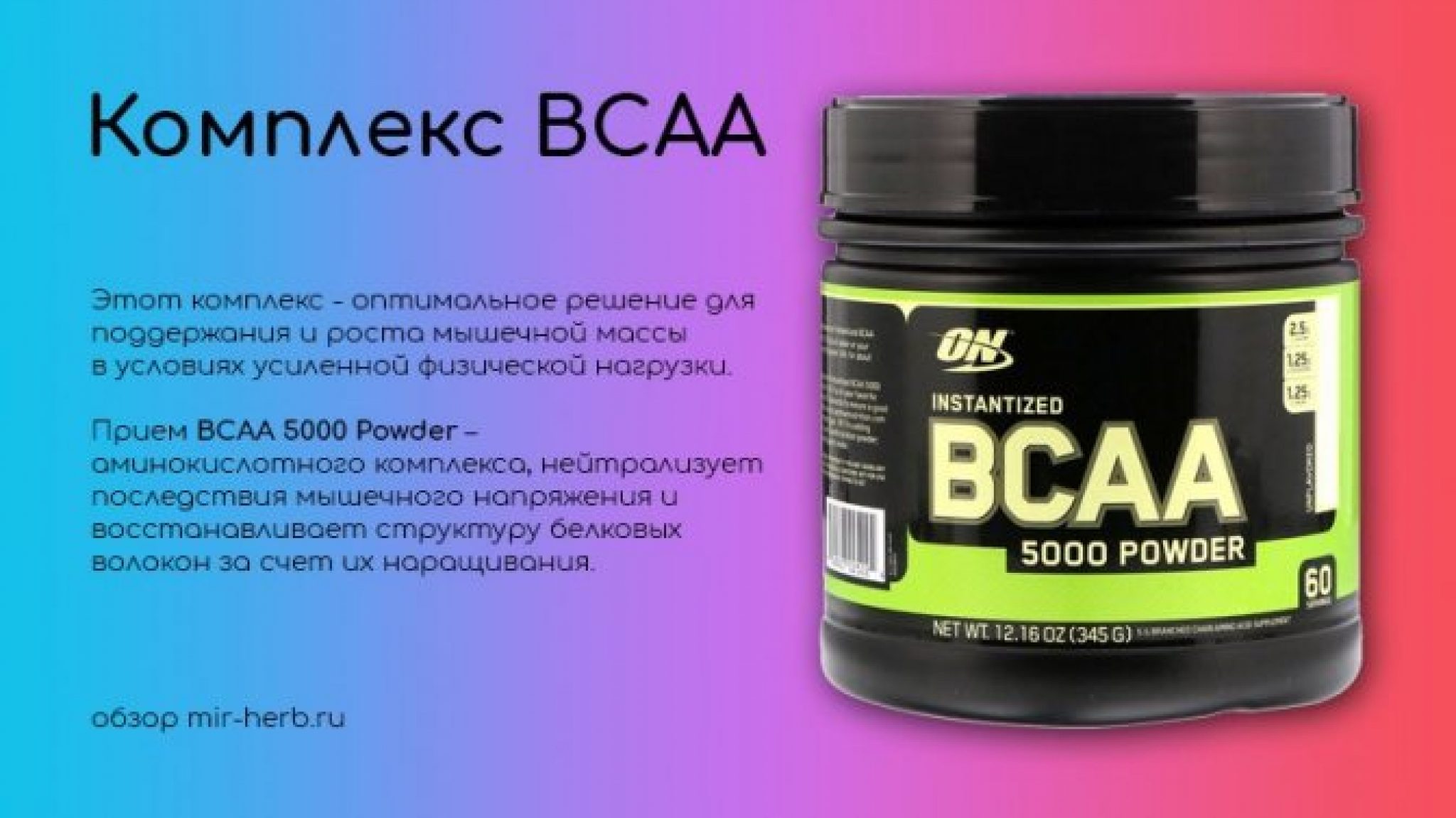 Бца простыми словами. Комплекс БЦАА. BCAA 5000. ВСАА порошок. Назовите основную цель приема BCAA?.